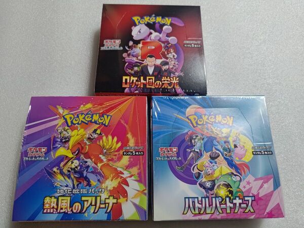 ポケモンカードゲーム スカーレット&バイオレット 3点セット バトルパートナーズ 熱風のアリーナ ロケット団の栄光 シュリンク付き