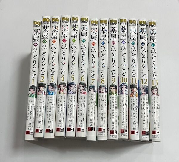 薬屋のひとりごと ねこクラゲ 日向夏 ビッグガンガンコミックス コミック マンガ 漫画