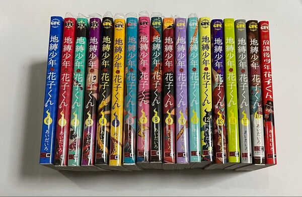 地縛少年花子くん あいだいろ 花子くん 地縛少年 放課後少年花子くん コミック