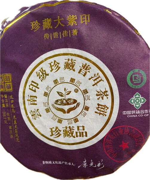 珍藏大紫印 高級プーアル茶357g