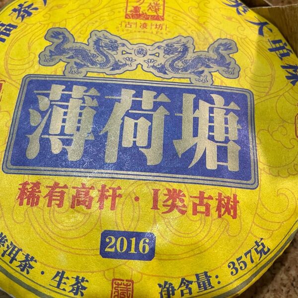 易武薄荷塘プーアル茶357g生態茶園 稀有高杆一類古樹単株