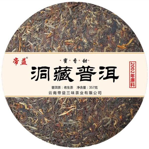 2002年原料 洞窟貯蔵プーアル老生茶357g