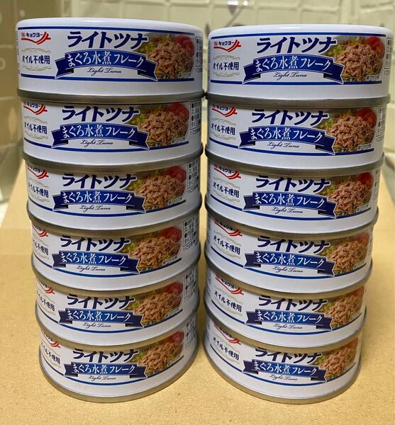 【新品 未開封】12個 ライトツナ まぐろ水煮 ツナ缶 オイル不使用 ノンオイル 野菜エキス 保存食 非常食●ポスト箱発送