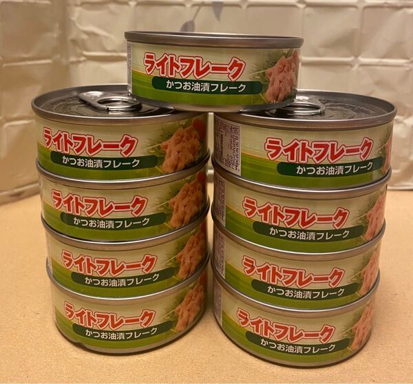 【新品 未開封】9個 ライトフレーク かつお油漬フレーク 野菜エキス 保存食 非常食