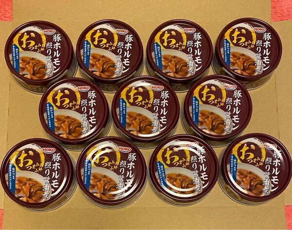 【新品 未開封】11個 豚ホルモン照り醤油煮 保存食 非常食 常備食 おつまみ 小鉢●ポスト箱発送
