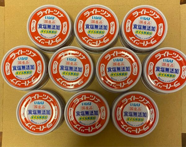 【新品 未開封】10個いなば食品 ●国産品 ライトツナフレーク オイル無添加 食塩無添加●ポスト箱発送