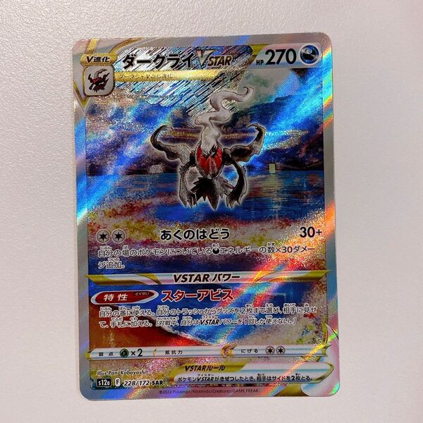ダークライVSTAR SAR ポケモンカード VSTARユニバース