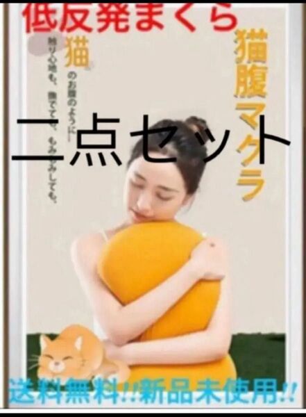 枕 猫腹マクラ 低反発 ふわふわ抱き枕 クッション (イエロー)