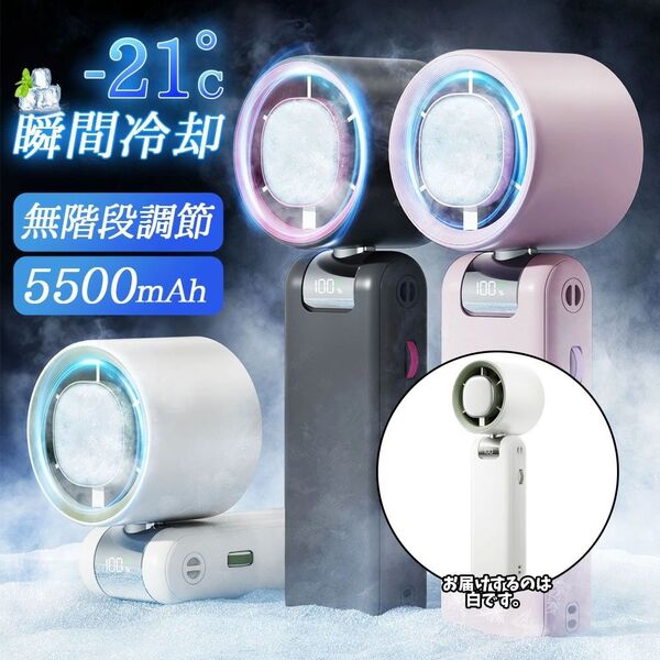 【新品】2025 ハンディファン 冷却プレート 携帯扇風機 5500mAh