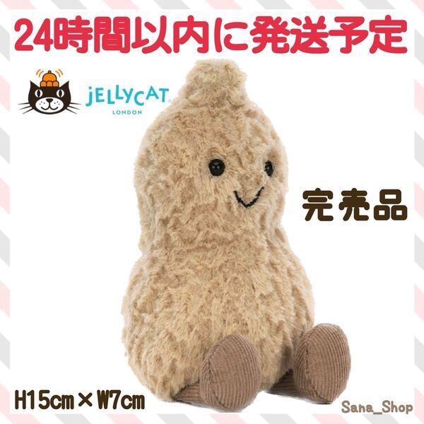 完売品 新品 ジェリーキャット ピーナッツ ナッツ 食べ物 落花生 ピーナツ