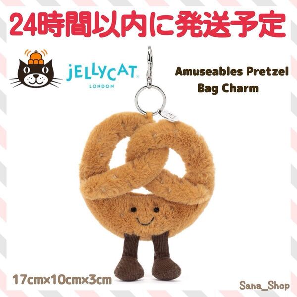新作 新品 ジェリーキャット キーホルダー プレッツェル pretzel