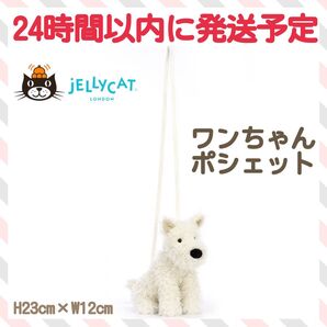新品 ジェリーキャット 犬 バッグ ポシェット ショルダーバッグ スコッティ