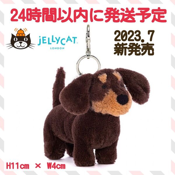 新品 ジェリーキャット バッグチャーム キーホルダー ダックスフンド 犬