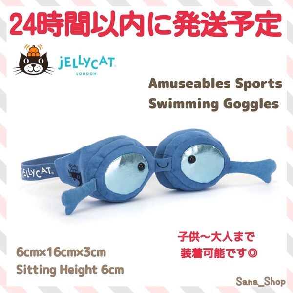 新作 新品 ジェリーキャット ゴーグル スイミング プール ぬいぐるみ