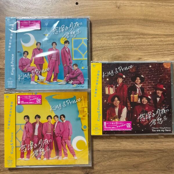 King&Prince 恋降る月夜に君想ふ CD