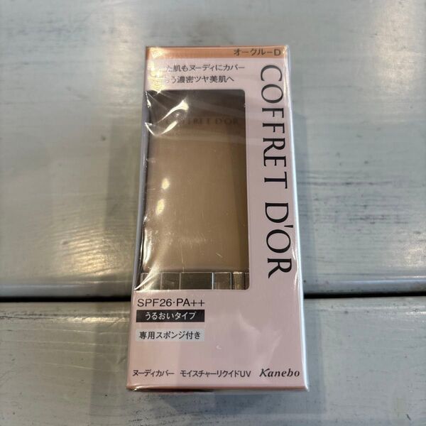 クーポン値引き 新品未開封 コフレドール ヌーディカバー モイスチャーリクイドuv SPF26 オークルD 生産終了品