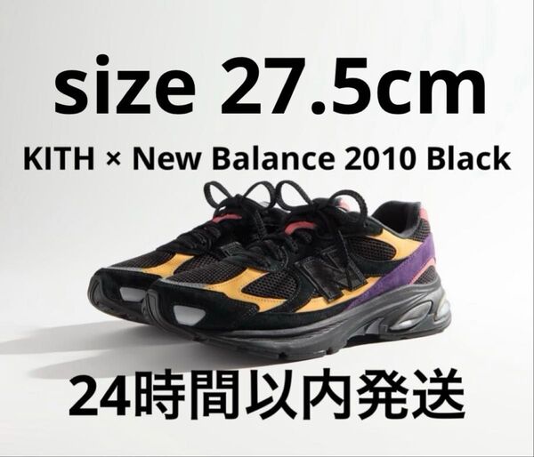 KITH × New Balance 2010 Black/Multi ブラック マルチ size 27.5cm