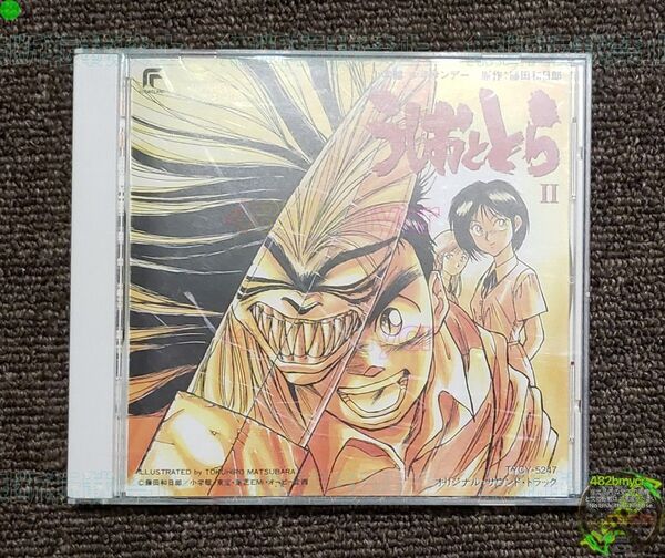 【管M416】 CD うしおととら 2 オリジナルサウンドトラック -- 東芝EMI TYCY-5247