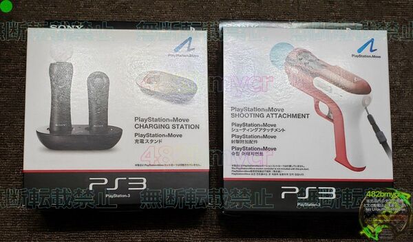 □【管K208】 PS3ハード PlaystationMove コントローラ用充電スタンド + シューティングアタッチメント