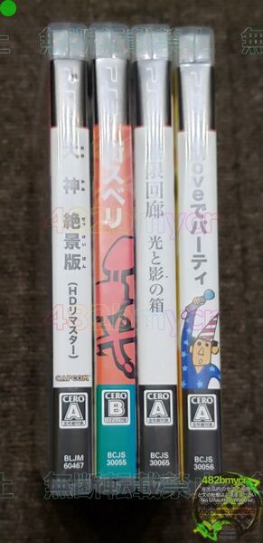 【管Z125】 PS3ソフト PSMove対応 大神絶景版 + 街スベリ + 無限回廊 + Moveでパーティ 計4本 ソニー