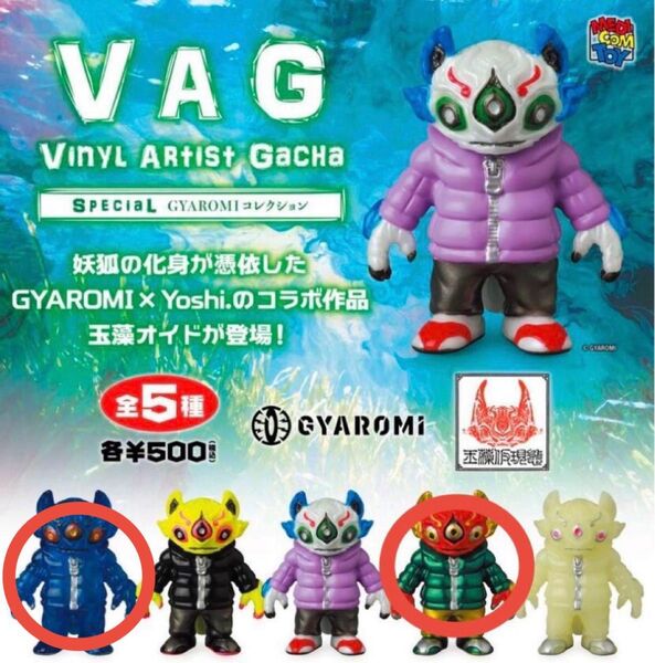VAG SP GYAROMI 玉藻オイド ギャロミコレクション ガチャ vag