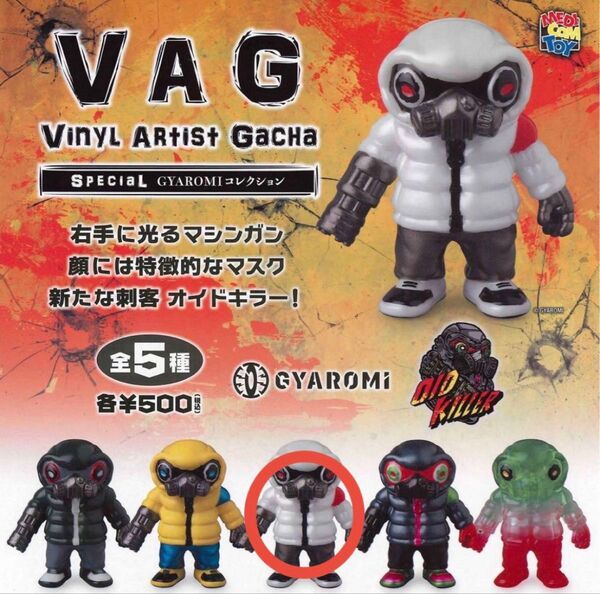 VAGSP キラーオイド ギャロミ GYAROMI コレクション マスコット フィギュア VAG ガチャ パールホワイト