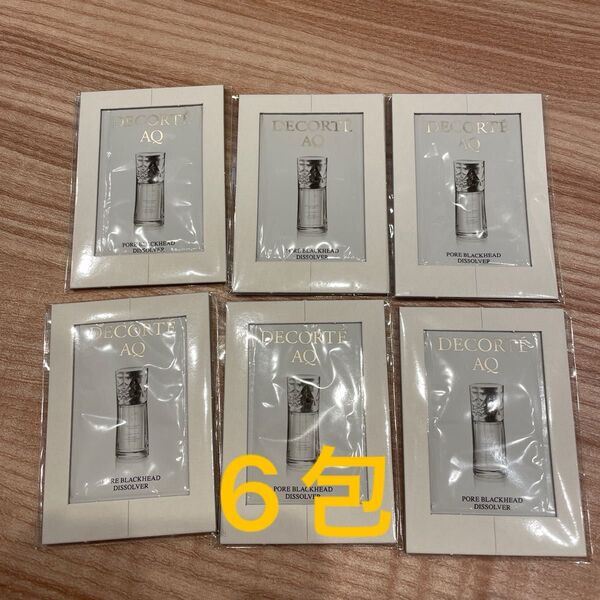コスメデコルテ AQ毛穴美容液オイル(洗い流し用オイル美容液)サンプル品0.8mL×6包 試供品 クレンジング美容液