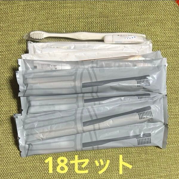 ●新品● 使い捨て歯ブラシ 歯磨き粉 18セット アメニティ 旅行