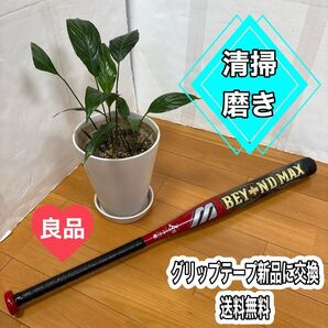ミズノ ビヨンドマックス ソフトボール 3号用 バット 清掃・磨き