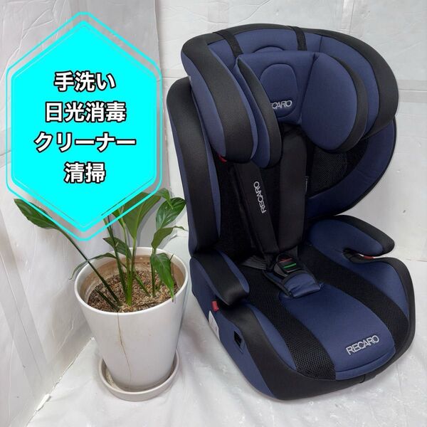 RECARO レカロ J1 セレクト ジュニアシート メトロブルー 手洗い・日光消毒・クリーナー清掃・拭き清掃実施