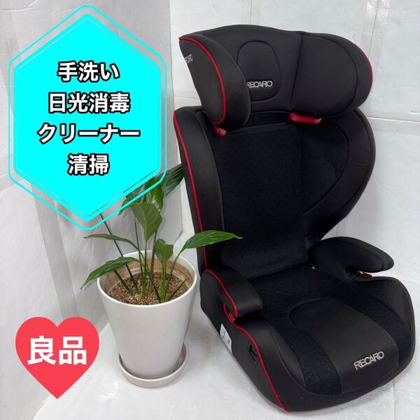 RECARO レカロ J3 ジュニアシート 手洗い・日光消毒・クリーナー清掃・拭き清掃実施
