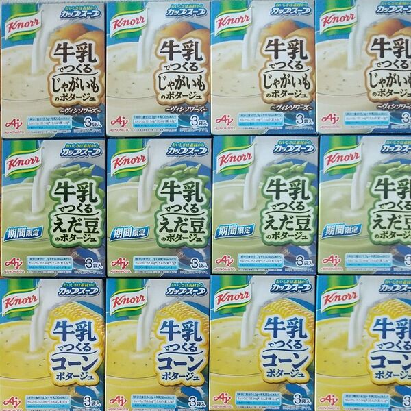 クノールカップスープ牛乳でつくるポタージュ