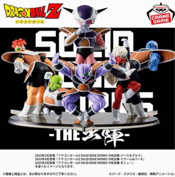 ドラゴンボール Z 出陣!再販品!ギニュー特戦隊5体とフリーザの6体セット!! フィギュア