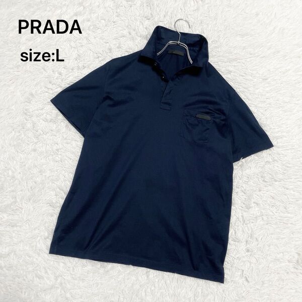 【人気のLサイズ】PRADA プラダ ポロシャツ ネイビー 胸ポケットロゴ