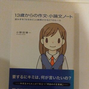 13歳からの作文・小論文ノート