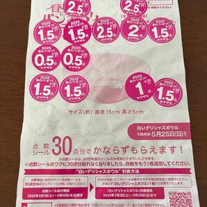 ヤマザキ春のパン祭り2025シール 20.5点分 応募シール