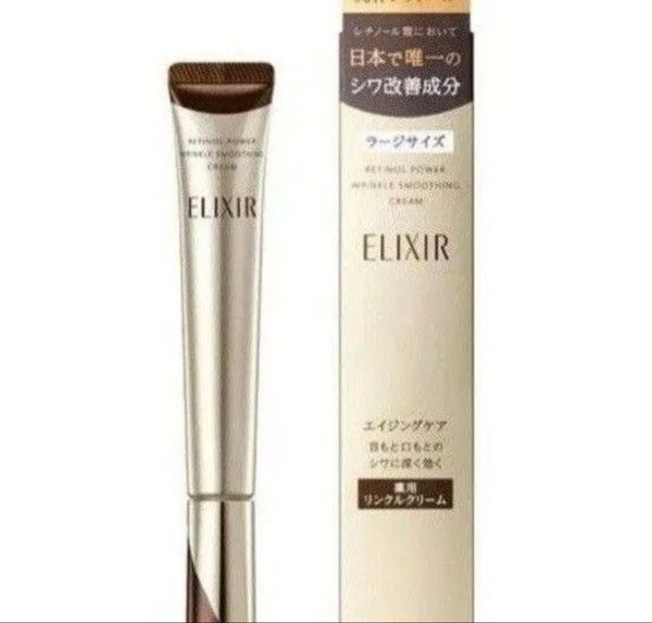 エリクシールシュペリエル レチノパワーリンクルクリーム L 22g ラージサイズ