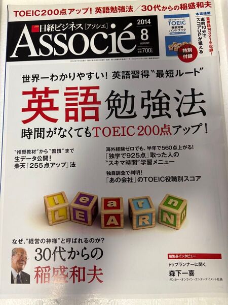 日経ビジネスAssocie 2014年8月号