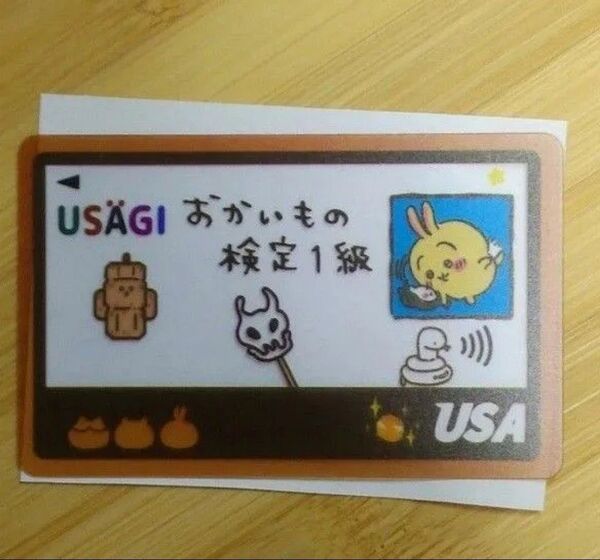 ちいかわ うさぎ おかいもの検定カード