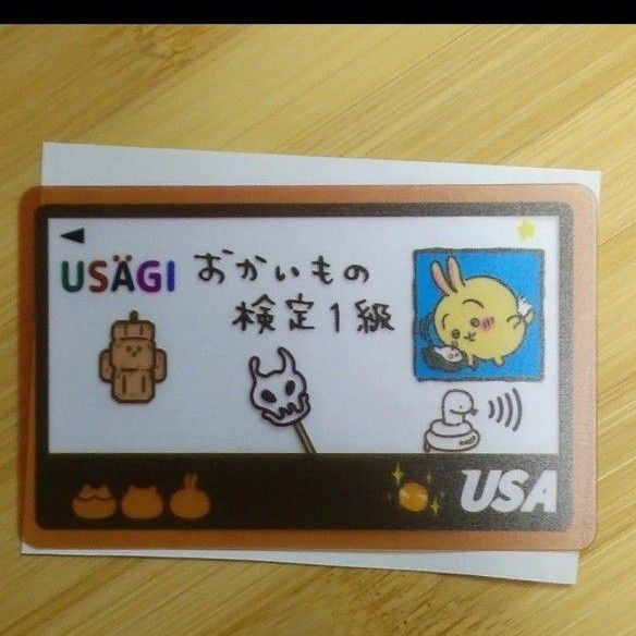 ちいかわ うさぎ おかいもの検定カード