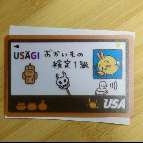 ちいかわ うさぎ おかいもの検定カード