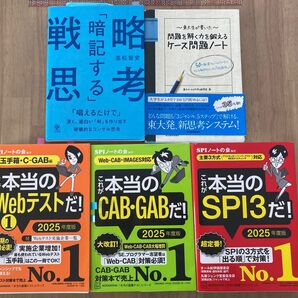 就活・転職対策 参考書 5冊セット