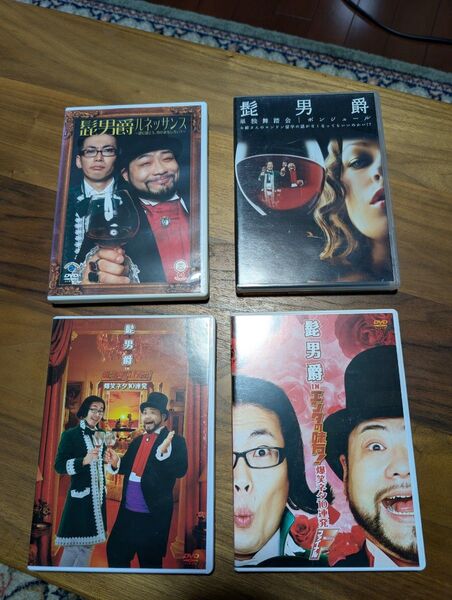 髭男爵 DVD4本セット 笑魂シリーズ 単独舞踏会ボンジュール エンタの味方 爆笑ネタ10連発 ファイナル