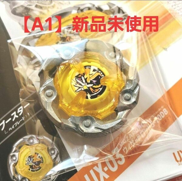 【A1個体】新品未使用 ウィザードロッド ブレード ベイブレードX
