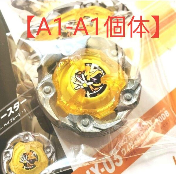【ダブルA1個体】新品未使用 ウィザードロッド ブレード ベイブレードX