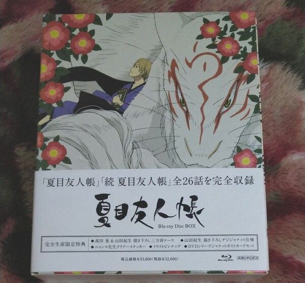 夏目友人帳 Blu-ray Disc BOX 完全生産限定版