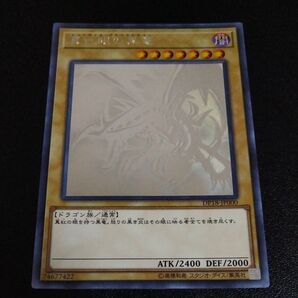 真紅眼の黒竜 ホログラフィックレア