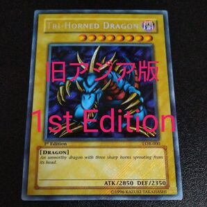 トライホーンドラゴン 旧アジア版 1stEdition シークレットレア