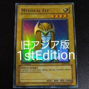 ホーリーエルフ 旧アジア版 1stEdition スーパーレア