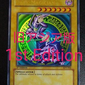 ブラックマジシャン 旧アジア 1stEdition ウルトラレア
